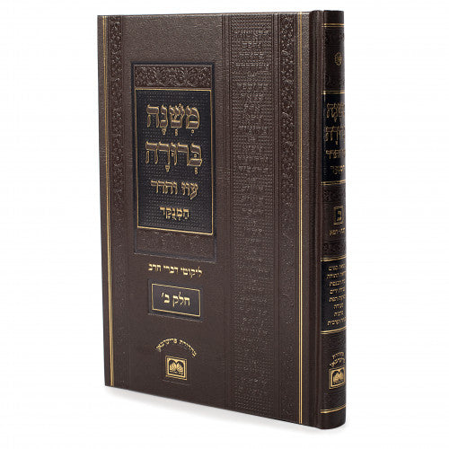 Mishna Berura: Volume 2 - Oz Vehadar, Menukad